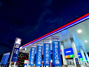 北京重庆中海油加油站